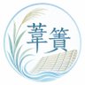 葦簀(よしず) 的头像