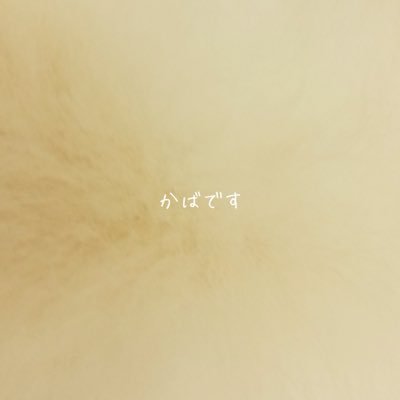 かば's profile picture