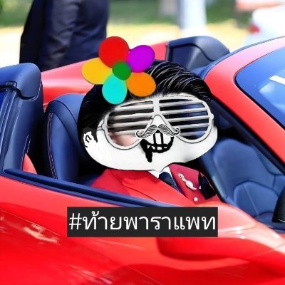 ℙ𝕒ℝ𝕒ℙ𝕒𝕥 #พาราแพท ( นอนน้อย ) หมาแก่เดียวดาย's profile picture