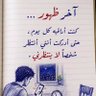 Profilbild von اسير الصمت