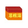Фото профиля 風邪の谷を治すか