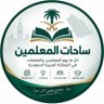 ساحات المعلمين 的头像