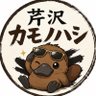 Profilbild von 芹沢カモノハシ