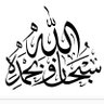 سُبحآن الّله وبٖحمدٖه 的头像