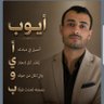 Profilbild von (أيوب محمد دغيش)
