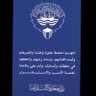 Фото профиля كابتن\ خليفة المسلم القناعي ✈️🇰🇼 خط أحمر 🇰🇼