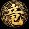 孤高の竜|優しさと現実 profil fotoğrafı