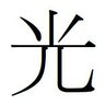 광합성 的头像