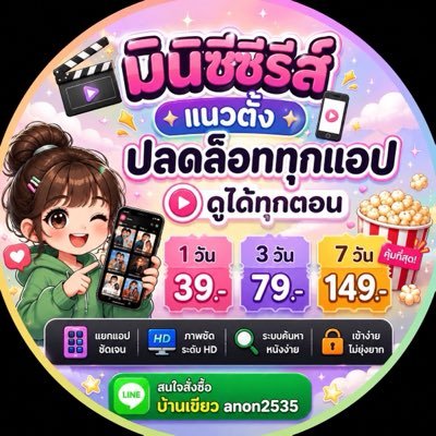 รวมแอพมินิซีรี่ย์ บ้านน้องโมนา's profile picture