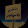 Abdullah 🇸🇦🇷🇺's profile picture