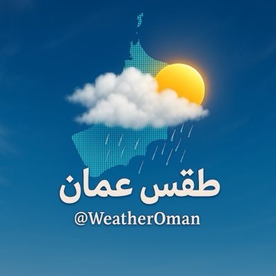 طقس عُمان's profile picture