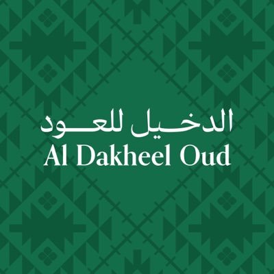 الدخيل للعود's profile picture