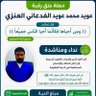 بنت عويد محمد العنزي profil fotoğrafı