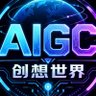 AIGC创想世界's profile picture