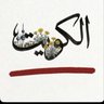 ﮼المطيري's profile picture