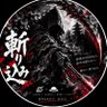 Фото профиля 冥鎌|期待値調整室