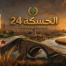 Profilbild von الحسكة 24