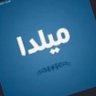 ّ's profile picture