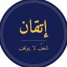 إتقان 的头像