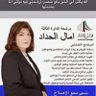 امال الحداد profil fotoğrafı