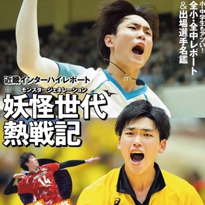 月刊バレーボール【公式】's profile picture