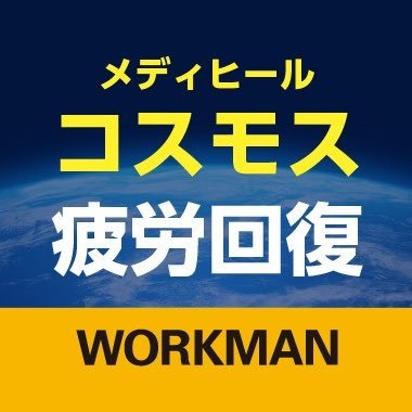 ワークマン公式🌈's profile picture