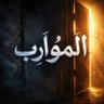 Profilbild von الموارب