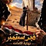 Profilbild von مختار صالح