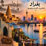 Baghdad 2004 profil fotoğrafı