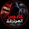 كابوس المرتزقة's profile picture