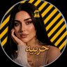 حربيه 🐝💛 profil fotoğrafı