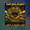 الاتحاد أولا ثم البقية ❣️'s profile picture