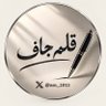 ⚔️ قلـم جـاف ⚔️ 的头像