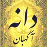Profilbild von Daneh / دانه