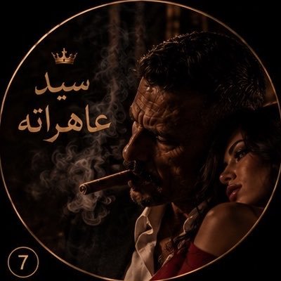 آينز ❂'s profile picture