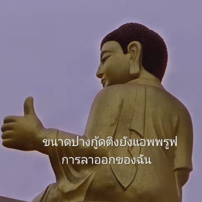 ฉันจะทเว๊ซาไปกับคุรกัปตันน👋🏻's profile picture