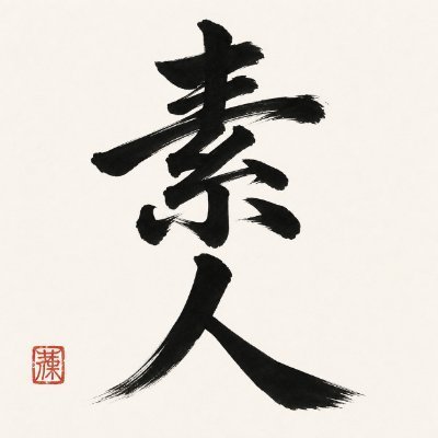 素人保管庫's profile picture