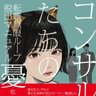 新著"コンサルたちの憂鬱"発売 元官僚芸人/松本昌平 的头像
