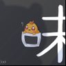 omikan🐥's profile picture