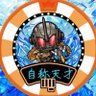 Profilbild von 自称天才
