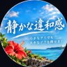 Фото профиля 静かな違和感