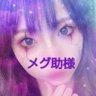めぐティン's profile picture