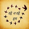 Фото профиля रहें न रहें हम