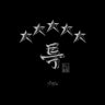 Profilbild von rPanda #Heeseung Death of me