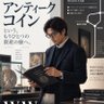 Profilbild von w.w. |アンティークコイン資産家コミュニティ運営@UAE在住