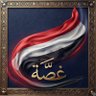 غصّة 的头像