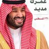 احمد الزهراني's profile picture