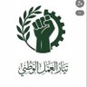 Profilbild von تيار العمل الوطني