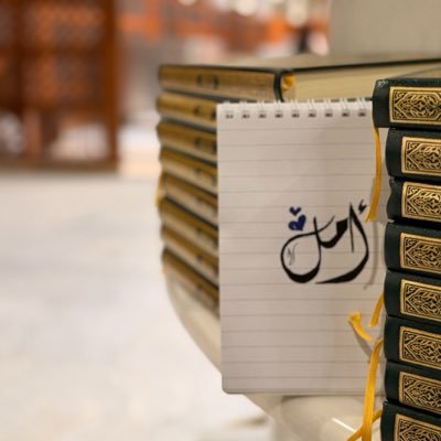 أَمَـل's profile picture