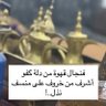 Profilbild von رائد العراق